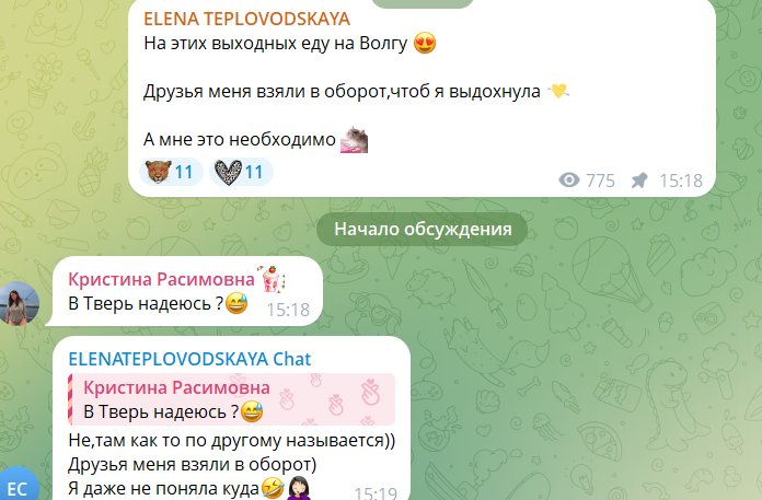 Елена Тепловодская снова отправляется путешествовать уже с другими друзьями