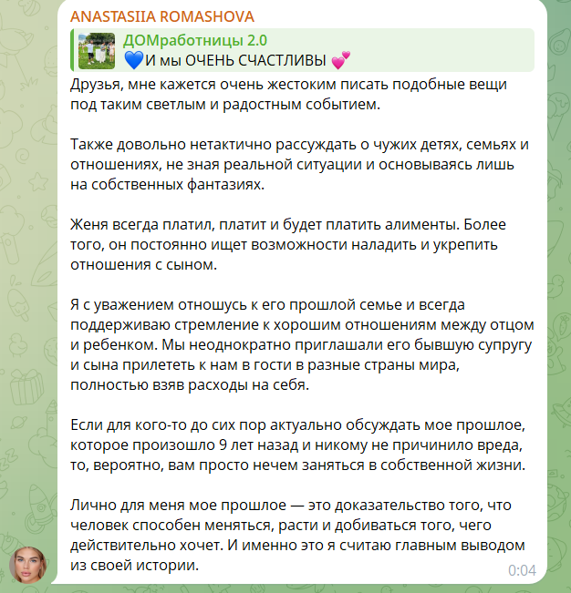 Анастасия Ромашова оправдывает своего мужа Евгения, который не общается с первым ребёнком Анастасия Ромашова оправдывает своего мужа Евгения, который не общается с первым ребёнком
