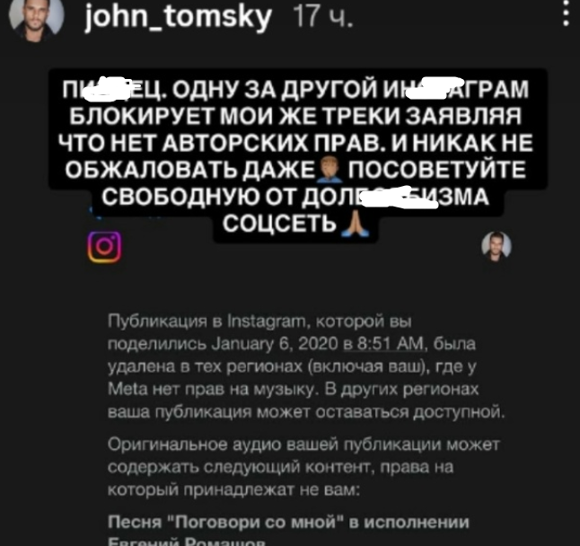 Евгений Ромашов недоволен тем, что его песни удаляют с популярных площадок