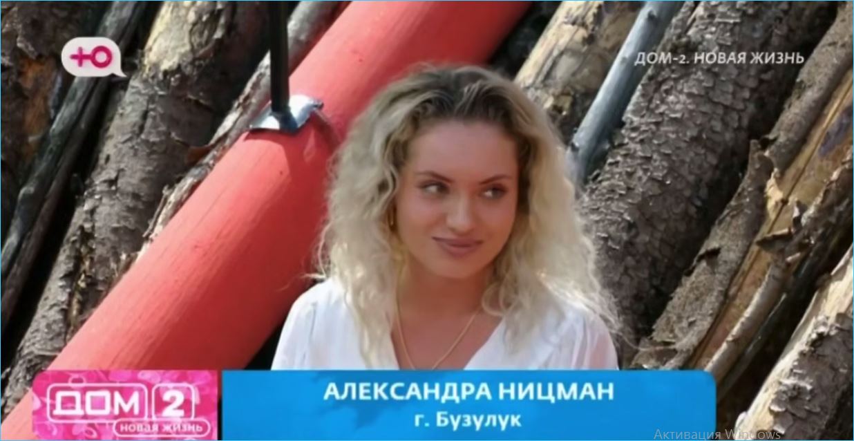 Выяснилось, зачем пришла Александра Ницман на телепроект Дом 2
