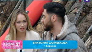 вот Как начался новый этап жизни семьи Салибековых за воротами Дома 2