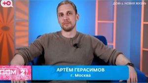 как Артем Герасимов уверен, что Элине Рахимовой не нужны отношения и никто не придет к ней на проект