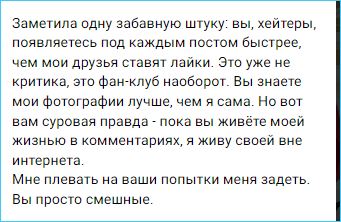 Карине Тетуевой не страшны нападки антифанатов