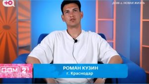 как Роман Кузин прилетел домой в Краснодар