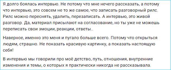 Анита Кобелева боялась интервью, но довольна результатом