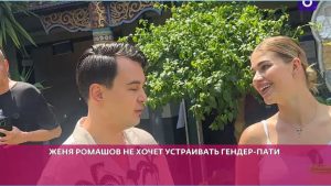 как Выяснилось, почему гендер-пати готовит Настя Ромашова, а не её муж Евгений