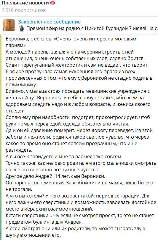 Светлана Прель с иронией прокомментировала отношения Егора Мельникова с Вероникой