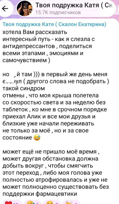 Катя Скалон призналась, что её вторая личность стала неуправляемой