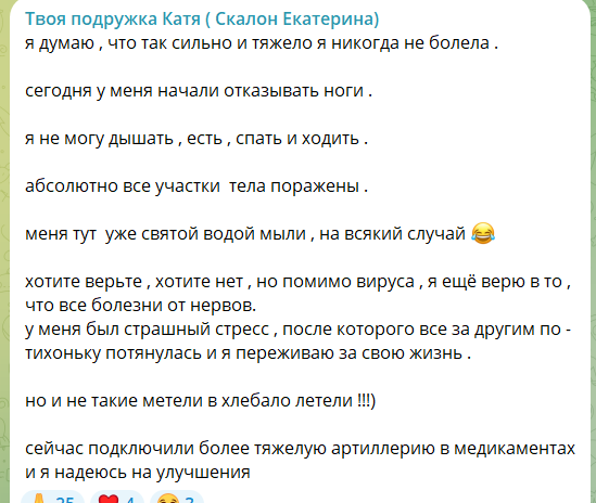 Катя Скалон сообщила, что у неё из-за болезни отнимаются ноги