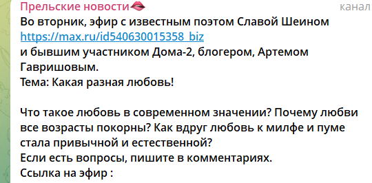 Артём Гавришов на радио у Светланы Прель расскажет о любви к 