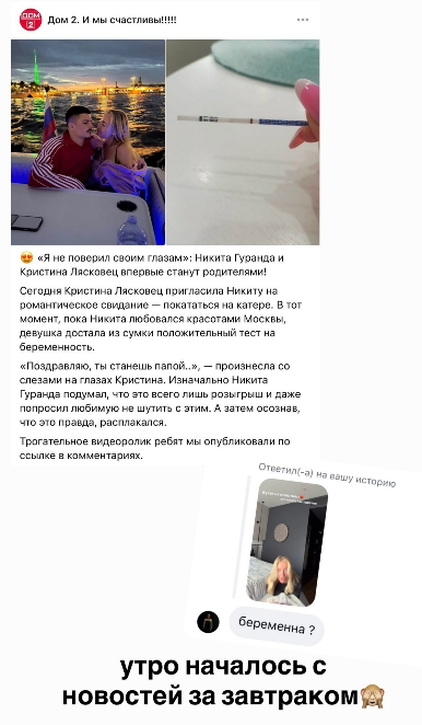 Кристина Лясковец узнала о своей беременности от Гуранды из новостей Кристина Лясковец узнала о своей беременности от Гуранды из новостей