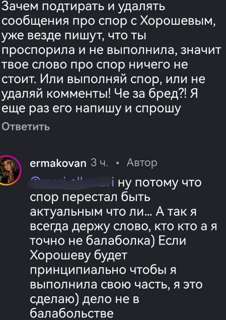 Надя Ермакова скрыла информацию о пари с Сергеем Хорошевым