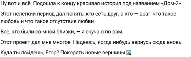 Егора Мельникова выгнали с проекта Дом 2 без причины, разлучив его с Вероникой