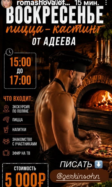Алексей Адеев проведёт платное кастинг-шоу с пиццей и экскурсией на Поляне