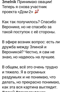 Егор Мельников переживает за дружбу Вероники Гракович и Элины Рахимовой Егор Мельников переживает за дружбу Вероники Гракович и Элины Рахимовой
