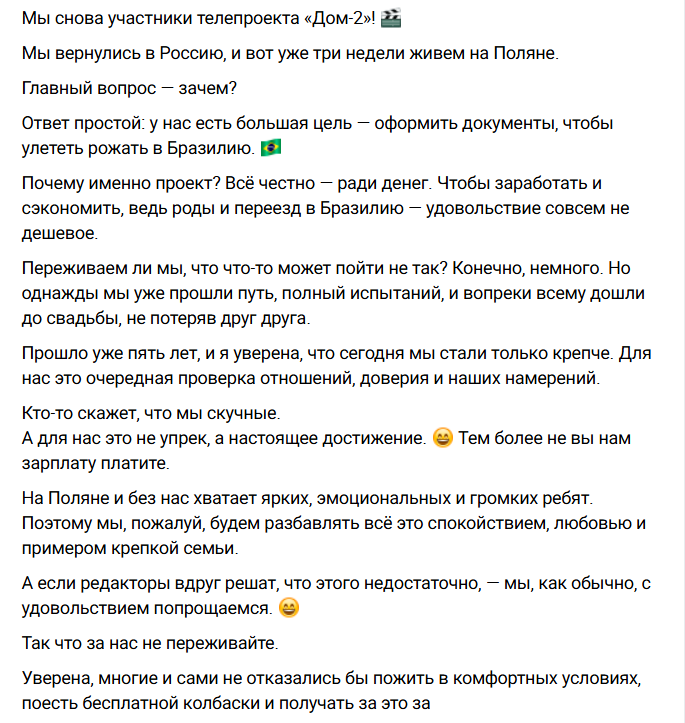Настя Ромашова: Мы вернулись на Дом 2 ради денег