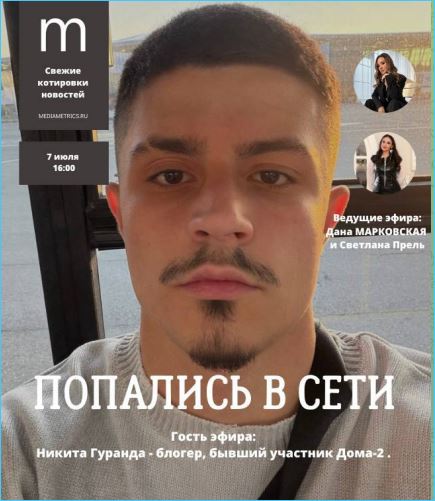 Никита Гуранда не один будет в гостях у Светланы Прель Никита Гуранда не один будет в гостях у Светланы Прель