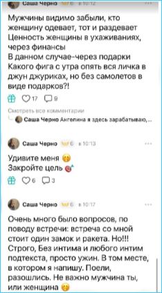 Как рушатся мечты Александры Черно, обсуждают в сети