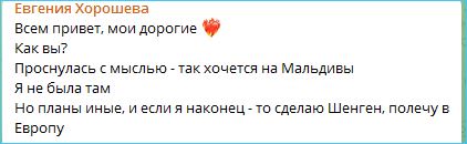 Евгения Хорошева решила вернуться к наращиванию ресниц
