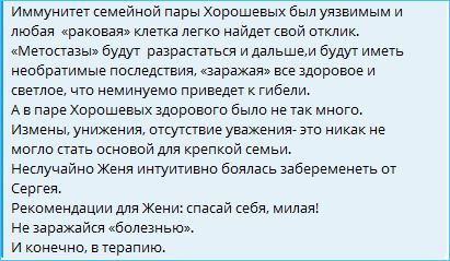 Супругам Хорошевым понадобилась терапия, Прель довольна