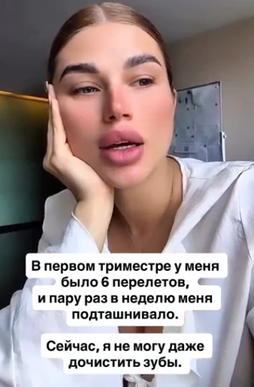 Беременная Настя Ромашова сообщила о плохом состоянии из-за токсикоза
