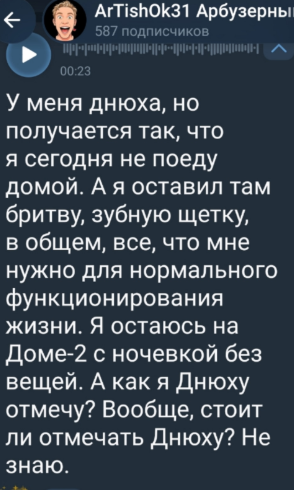 Артём Рышковский печально отметил день рождения на Доме 2