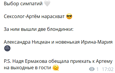 Артём Герасимов нарасхват среди девушек дома 2, но ждёт Ермакову