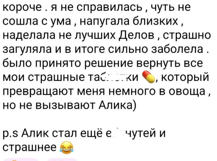 Катя Скалон призналась, что её вторая личность стала неуправляемой