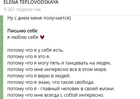 Елена Тепловодская принимает поздравления с днём рождения