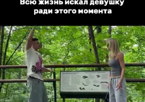 Никита Гуранда давно искал девушку ради этого момента Никита Гуранда давно искал девушку ради этого момента