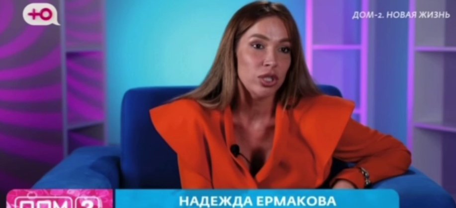 Надежда Ермакова считает, что после сеансов сексолога Герасимова начинаются панические атаки