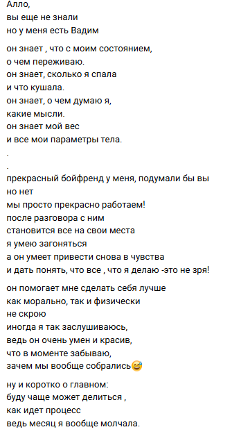Элина Рахимова целый месяц доверяла свои мысли психологу
