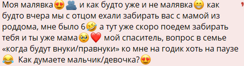Даниил Сахнов рад тому, что скоро станет дядей