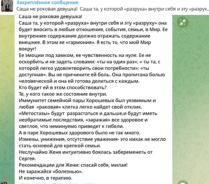 Светлана Прель считает, что Жене Дорожкиной нужно развестись и идти в терапию