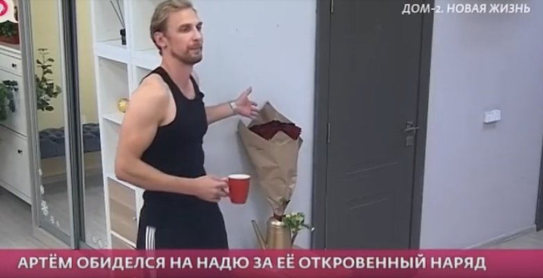 Артём Герасимов объяснил, почему не стал дарить Ермаковой цветы при встрече