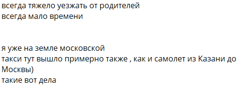 Элина Рахимова вернулась из Казани и попала на гулянку к Безусу
