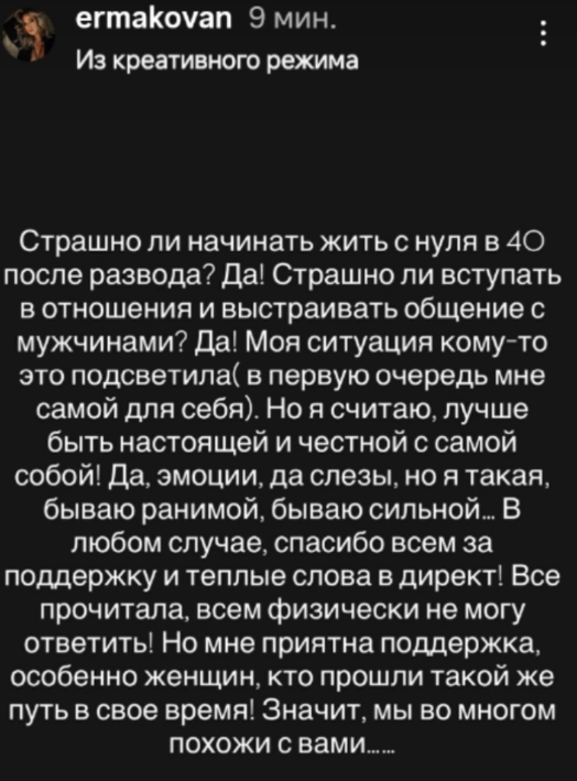 Надя Ермакова рада поддержке женщин после расставания с Герасимовым