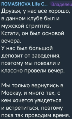 Анастасия Ромашова оправдывается за ночные гулянки с друзьями