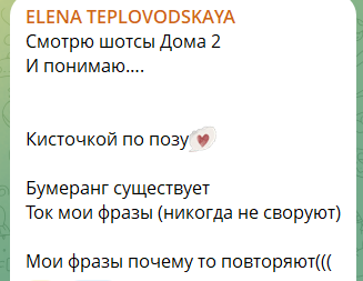 Елена Тепловодская считает, что Дорожкиной прилетел бумеранг