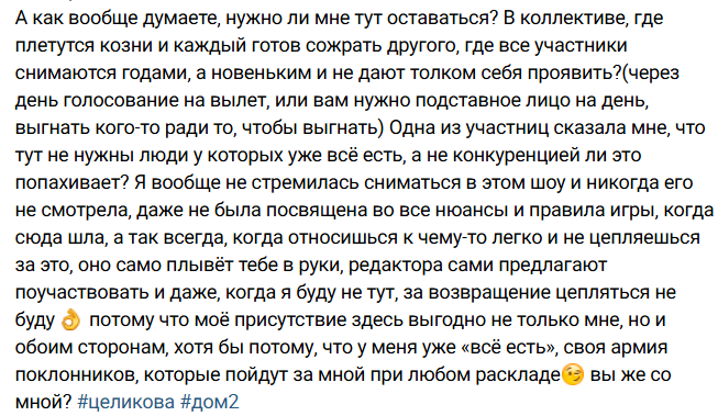 Виктория Целикова считает, что яркой молодежи не дают себя проявить на Доме 2 Виктория Целикова считает, что яркой молодежи не дают себя проявить на Доме 2