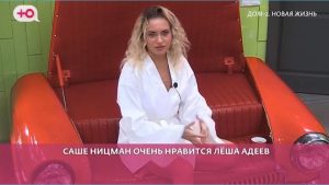 как Александра Ницман променяла Адеева на Артема Герасимова