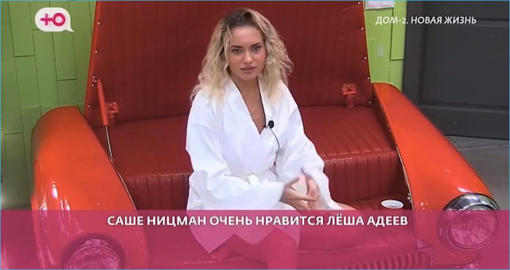 Александра Ницман променяла Адеева на Артема Герасимова