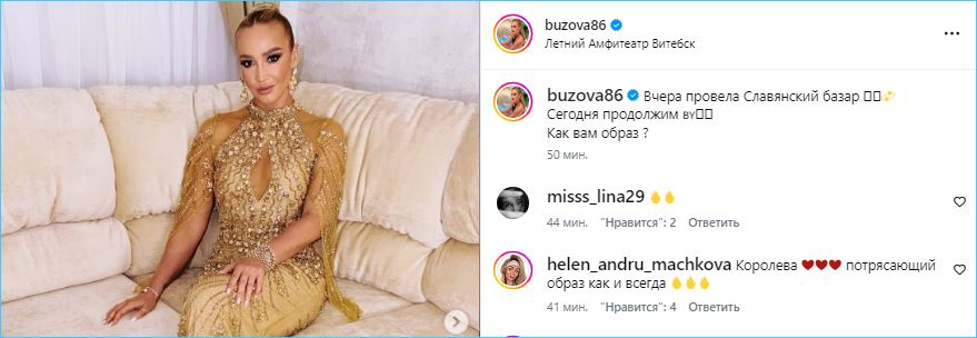 Ольга Бузова гордится, она стала ведущей «Славянского базара» в Витебске