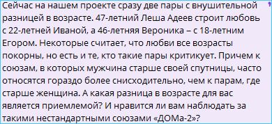 Антон Беккужев считает, что на Доме 2 есть нестандартные пары с разницей в возрасте