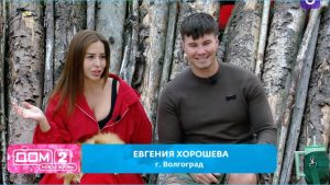 как Супруги Хорошевы приветствуют возвращение Надежды Ермаковой на Дом 2