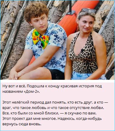 Последние новости дом 2 на сегодня 24 июля 2026