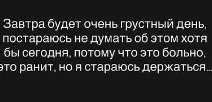 Надя Ермакова надеется пережить свой самый грустный день