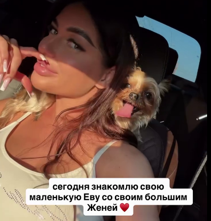 Катя Скалон познакомила свою маленькую собаку Еву с большим другом Женей