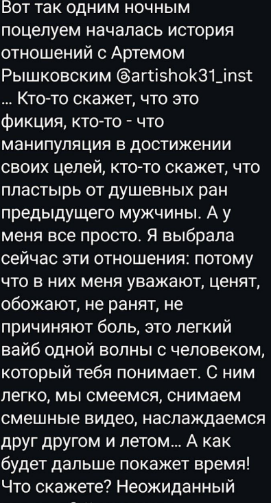 Надя Ермакова рассказала о влюбленности в Артёма Рышковского