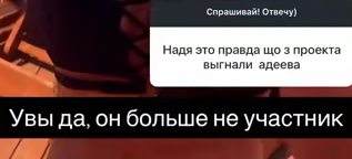 Общение Нади Ермаковой с Рышковским подходит к концу